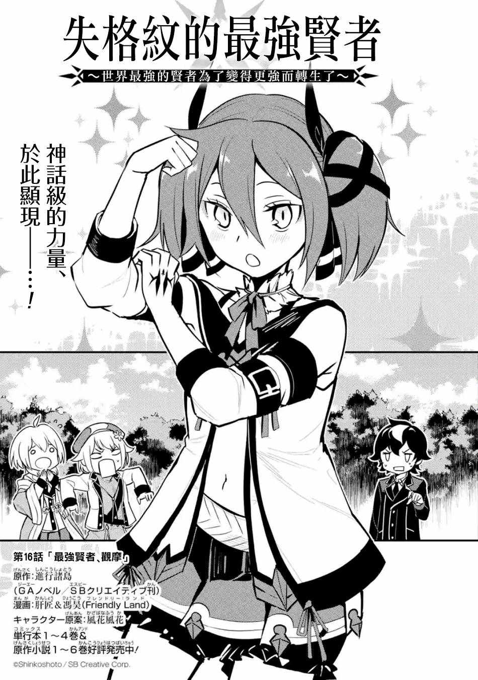 失格纹的最强贤者和转生贤者漫画,第1话3图