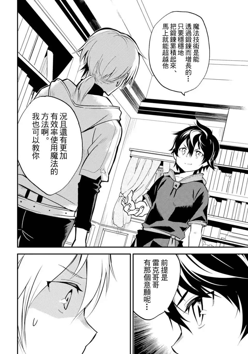 失格纹的最强贤者在线观看漫画,第5话5图