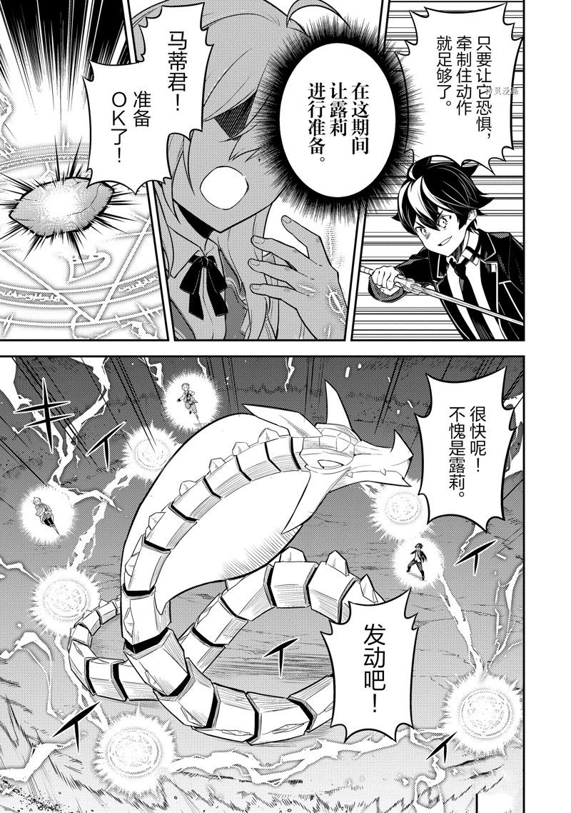 失格纹的最强贤者百度百科漫画,第64.3话 试看版2图