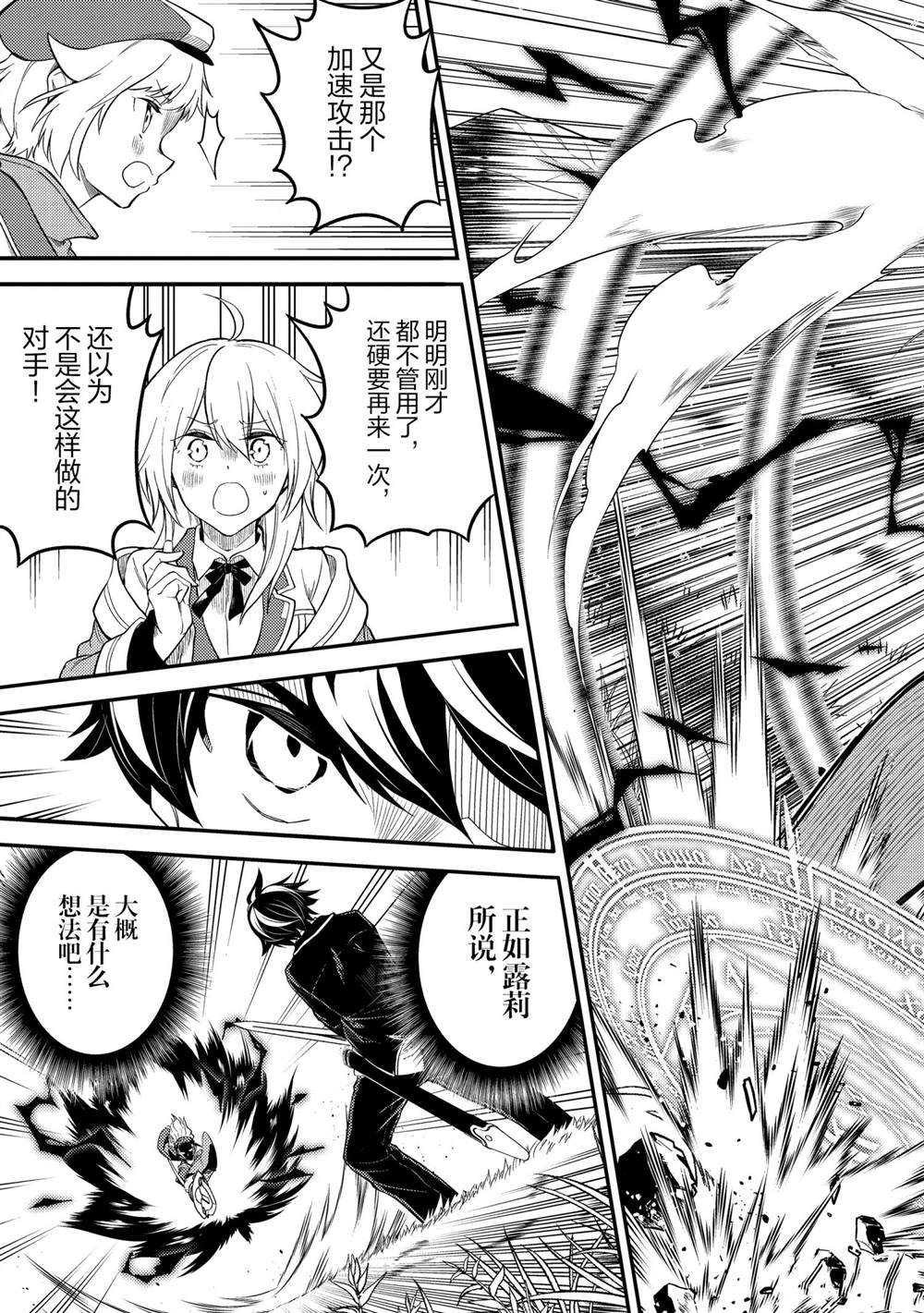 失格纹的最强贤者最后一集漫画,第49.3话试看版2图