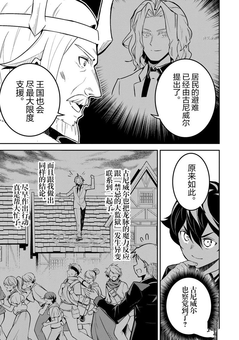 失格纹的最强贤者百科漫画,第66.3话 试看版5图