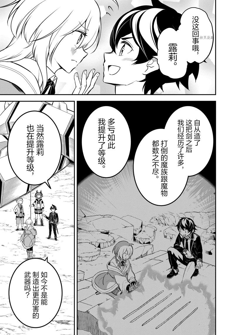 失格纹的最强贤者百科漫画,第64.4话 试看版2图