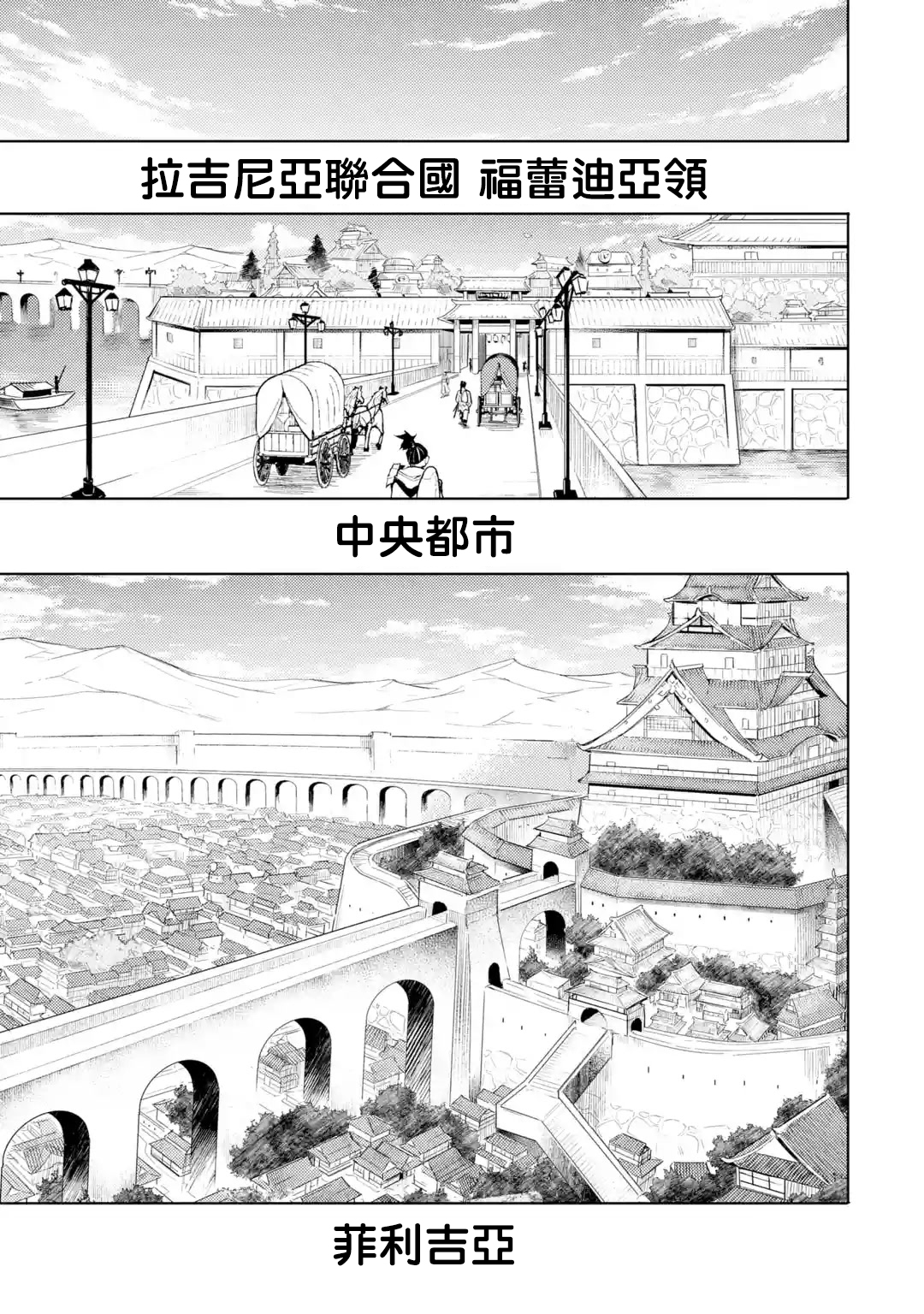 失格纹的最强贤者在线观看漫画,第31.1话1图
