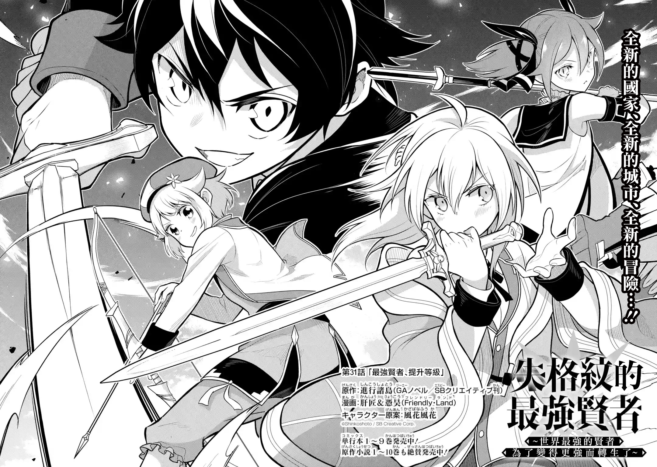 失格纹的最强贤者在线观看漫画,第31.1话3图