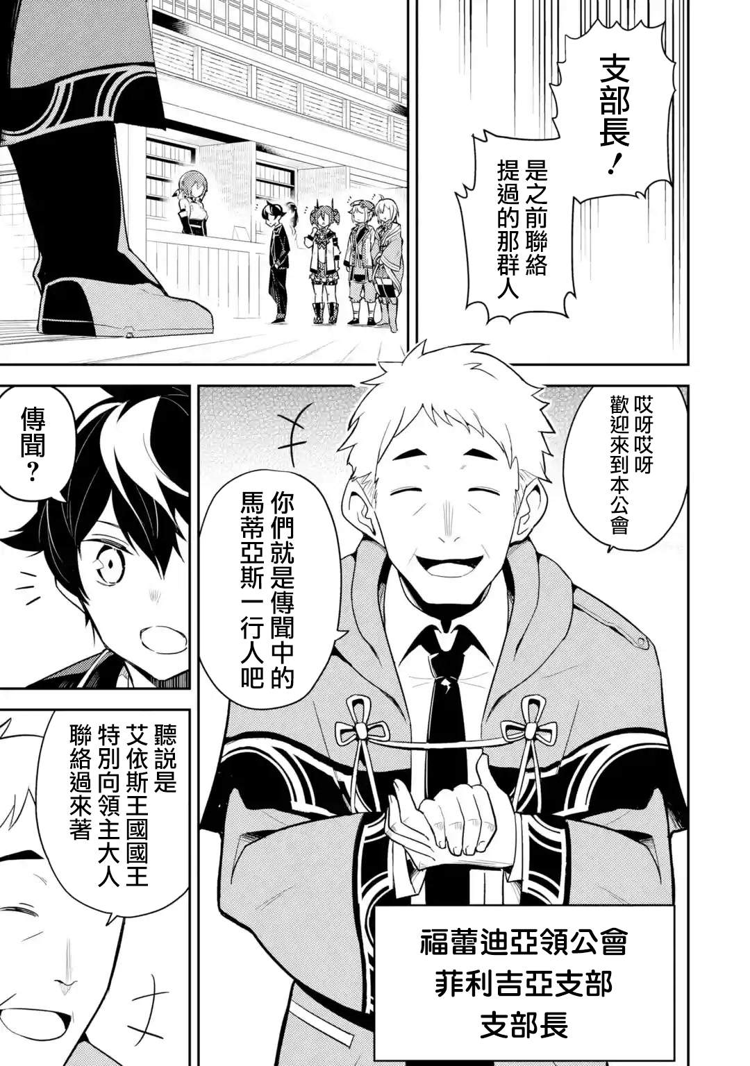 失格纹的最强贤者在线观看漫画,第31.1话5图