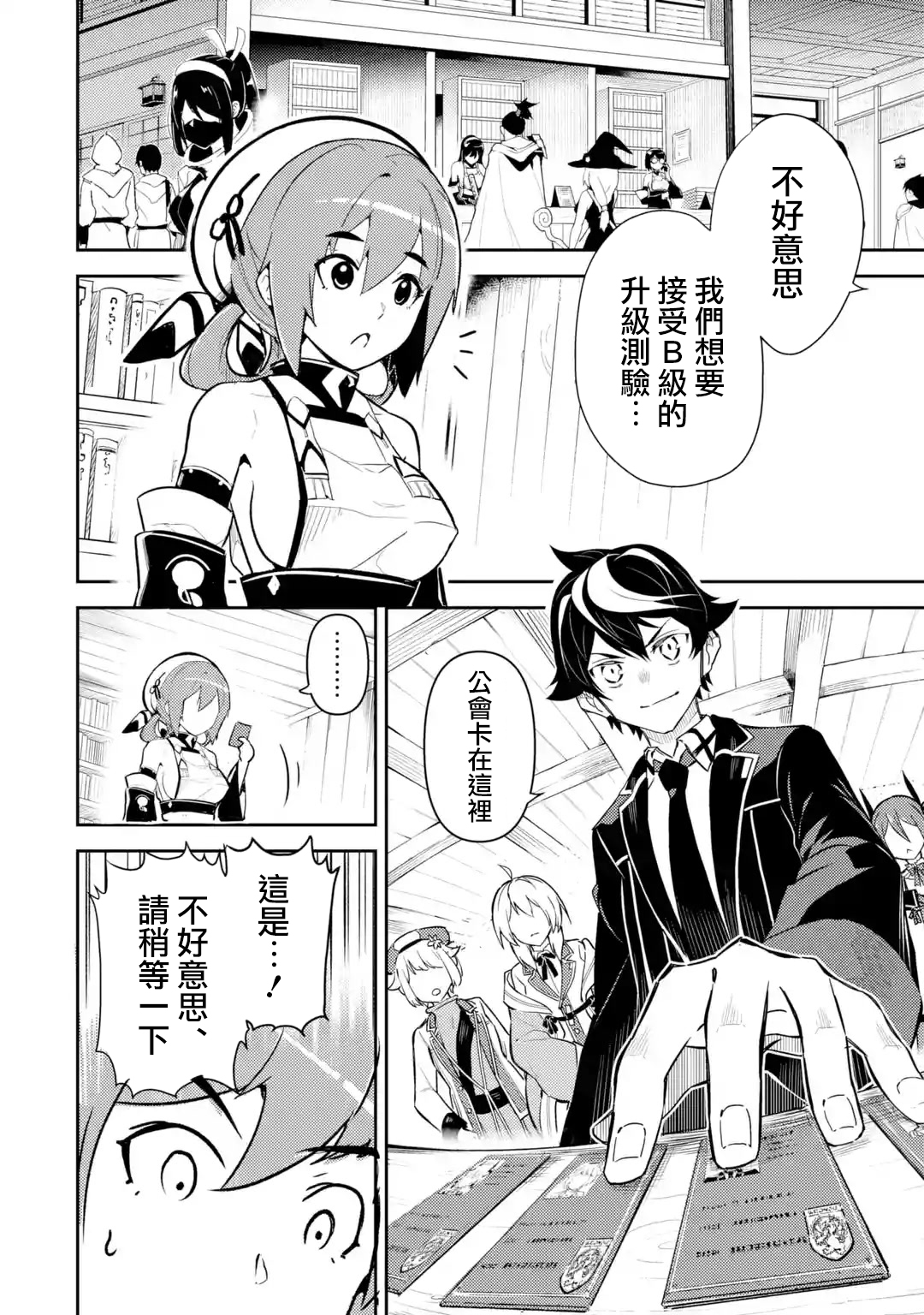 失格纹的最强贤者在线观看漫画,第31.1话4图
