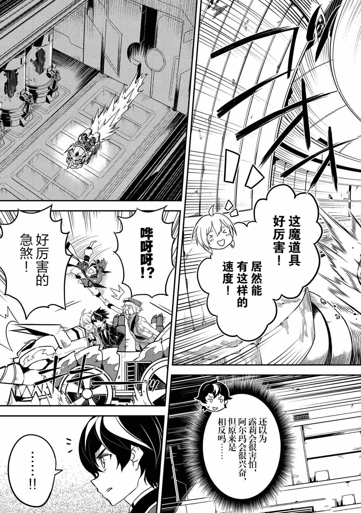 失格纹的最强贤者视频漫画,第50.2话试看版2图