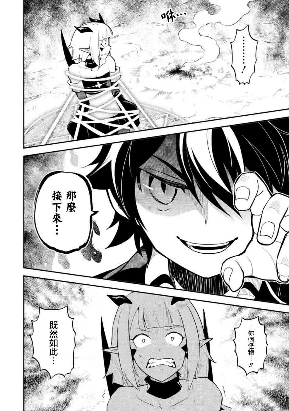 失格纹的最强贤者最后一集漫画,第2话1图