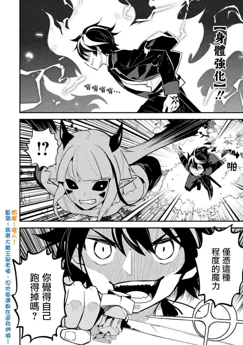 失格纹的最强贤者最后一集漫画,第2话5图