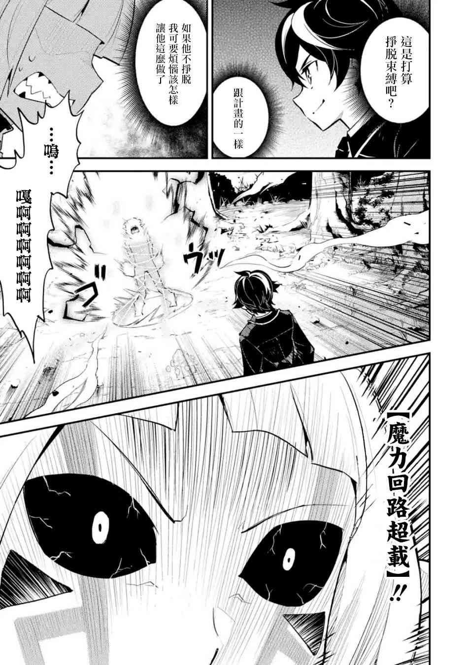 失格纹的最强贤者最后一集漫画,第2话2图