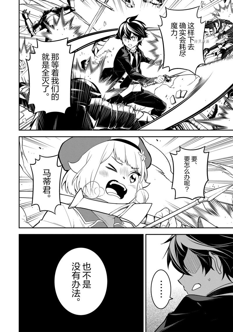 失格纹的最强贤者视频漫画,第67.4话 试看版4图