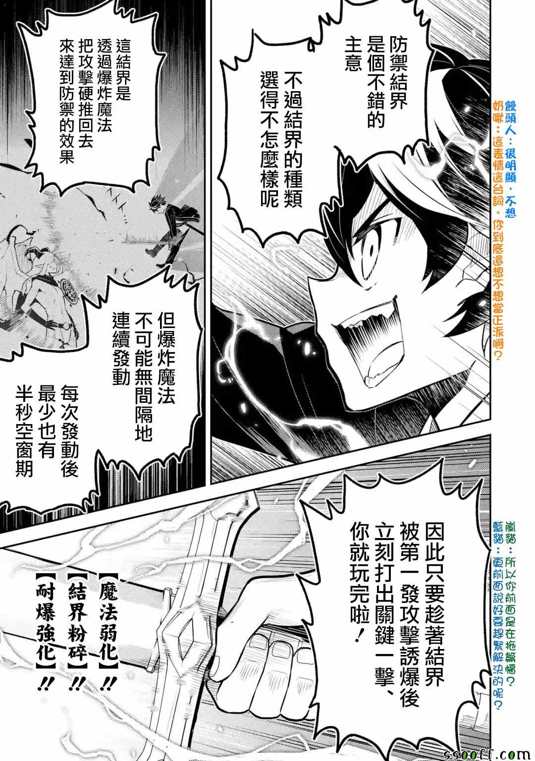 失格纹的最强贤者最后一集漫画,第3话1图