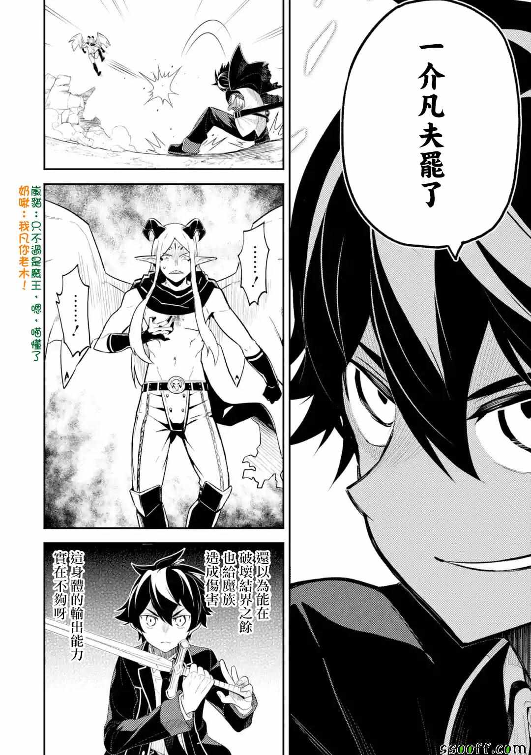 失格纹的最强贤者最后一集漫画,第3话3图