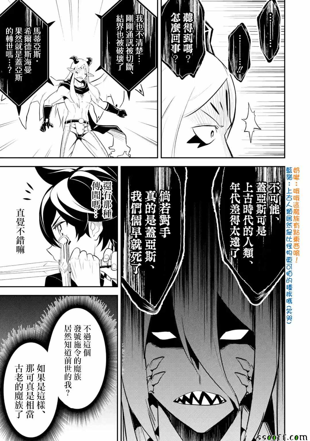 失格纹的最强贤者最后一集漫画,第3话4图