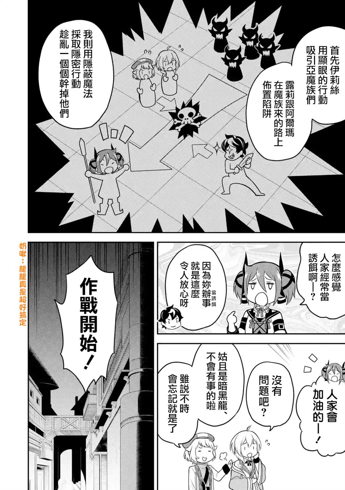 失格纹的最强贤者和转生贤者漫画,第36.3话4图