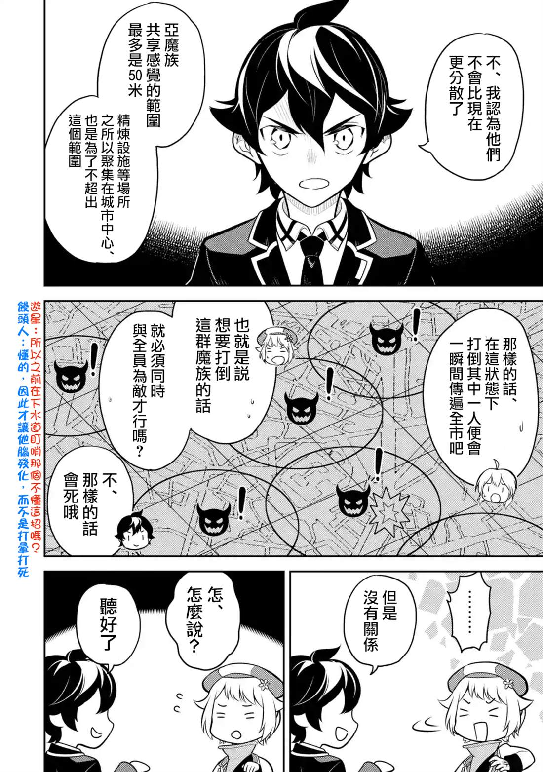 失格纹的最强贤者和转生贤者漫画,第36.3话2图