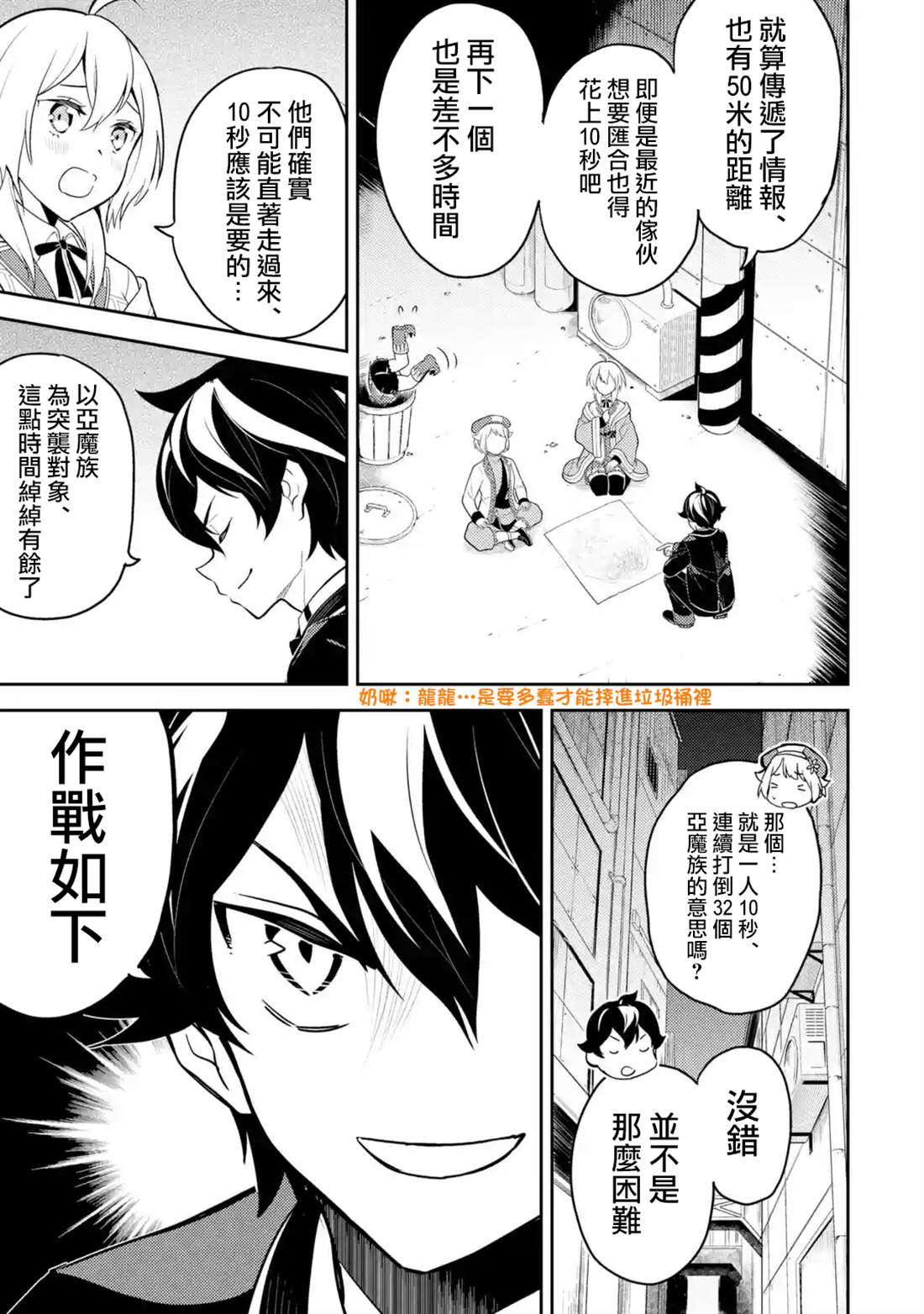 失格纹的最强贤者和转生贤者漫画,第36.3话3图