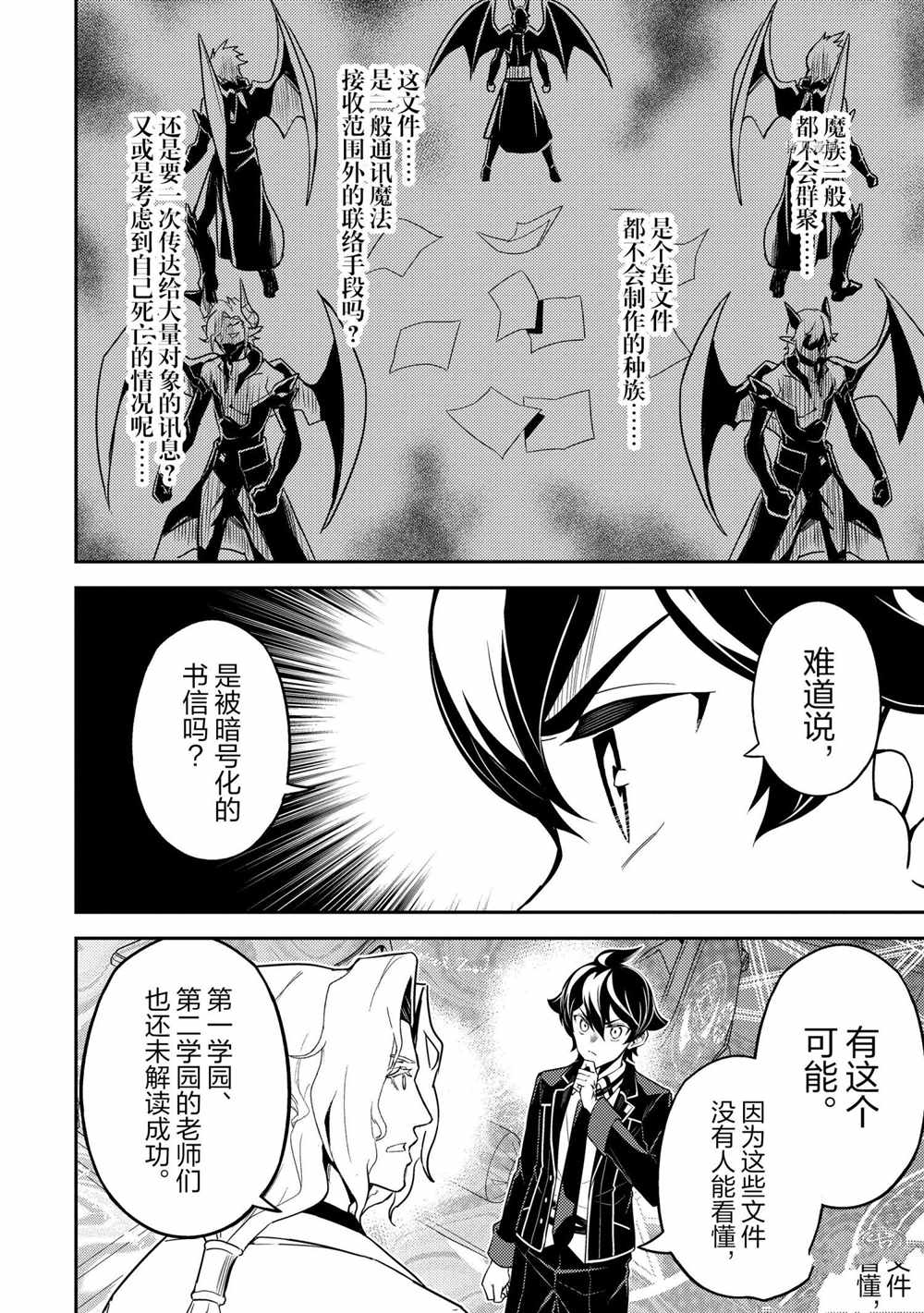 失格纹的最强贤者在线播放漫画,第53.3话试看版1图