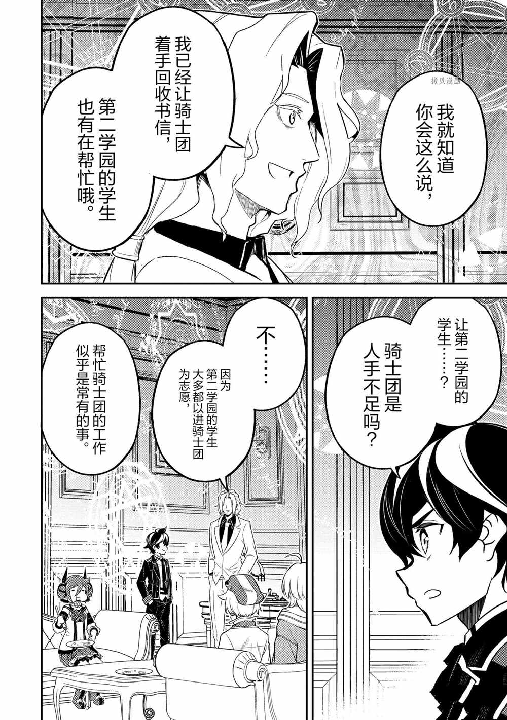 失格纹的最强贤者在线播放漫画,第53.3话试看版3图