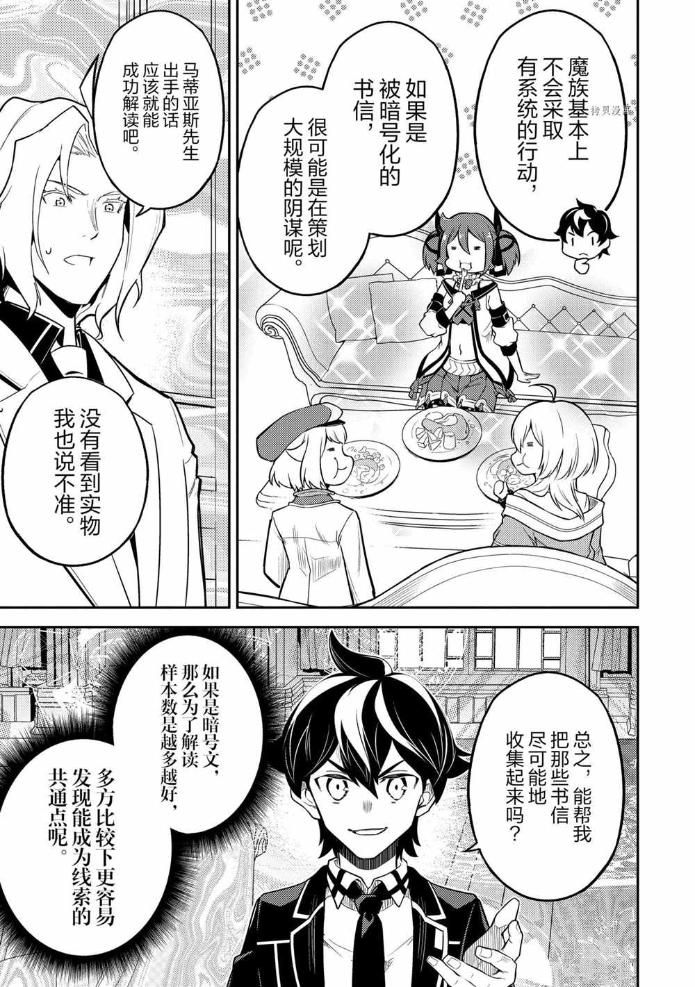 失格纹的最强贤者在线播放漫画,第53.3话试看版2图
