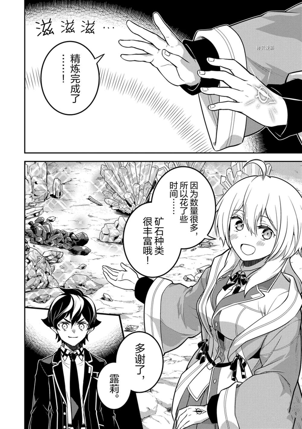失格纹的最强贤者最后一集漫画,第65.1话 试看版4图