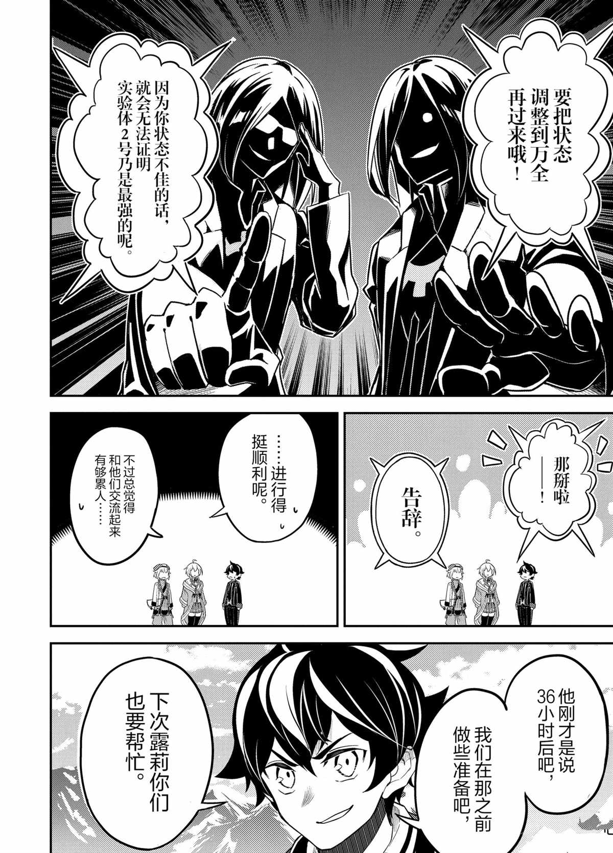 失格纹的最强贤者最后一集漫画,第50.1话试看版4图