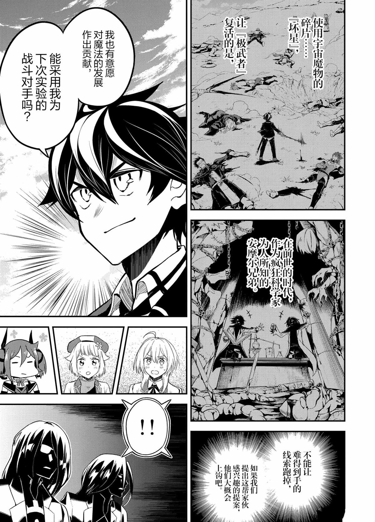 失格纹的最强贤者最后一集漫画,第50.1话试看版1图