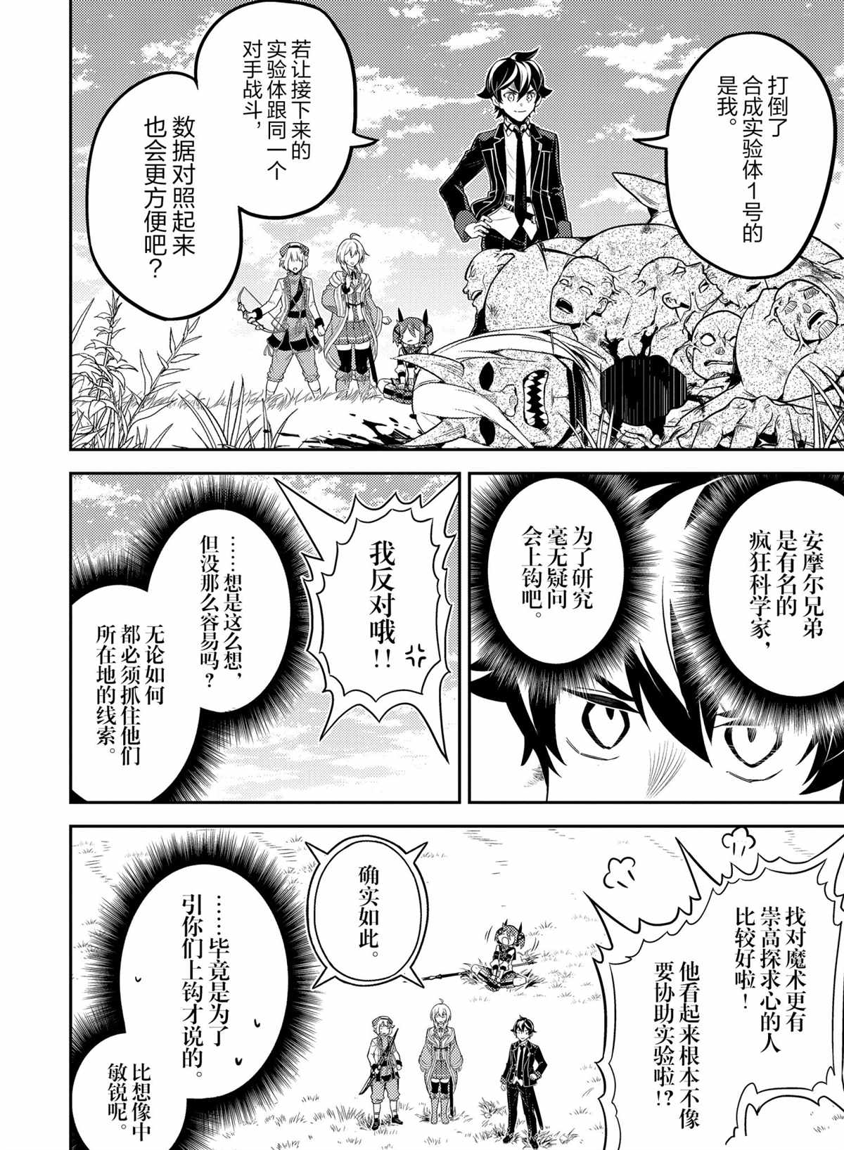 失格纹的最强贤者最后一集漫画,第50.1话试看版2图