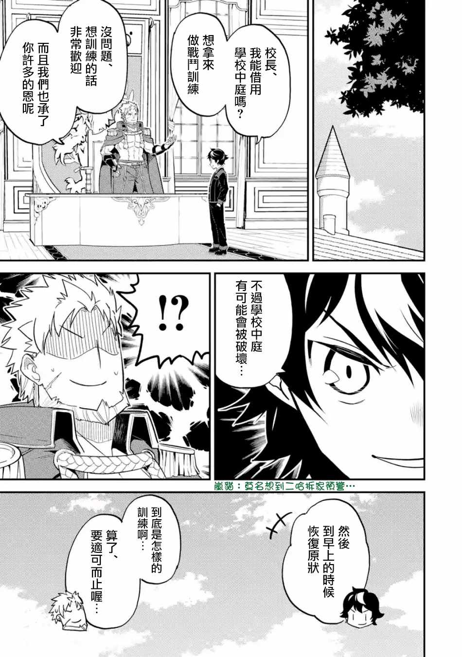 失格纹的最强贤者百度百科漫画,第1话1图