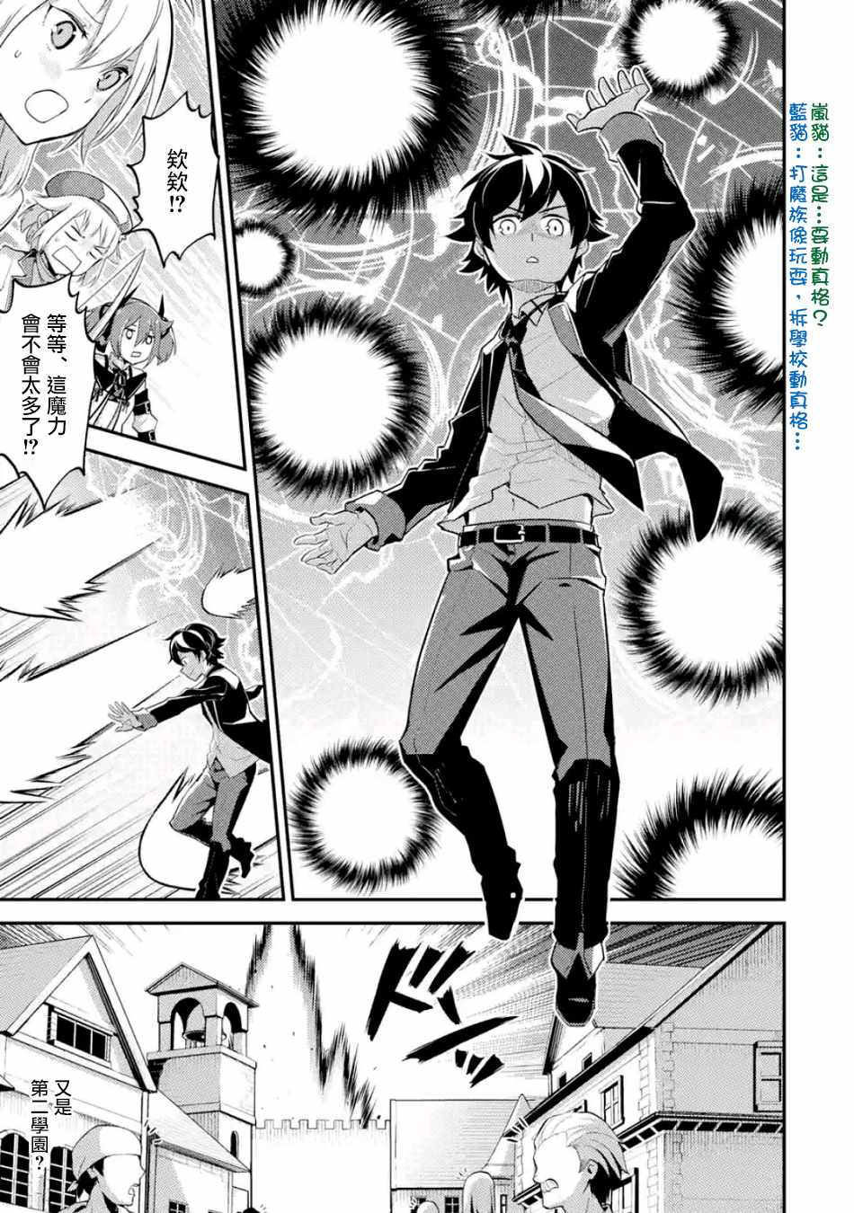 失格纹的最强贤者百度百科漫画,第1话4图