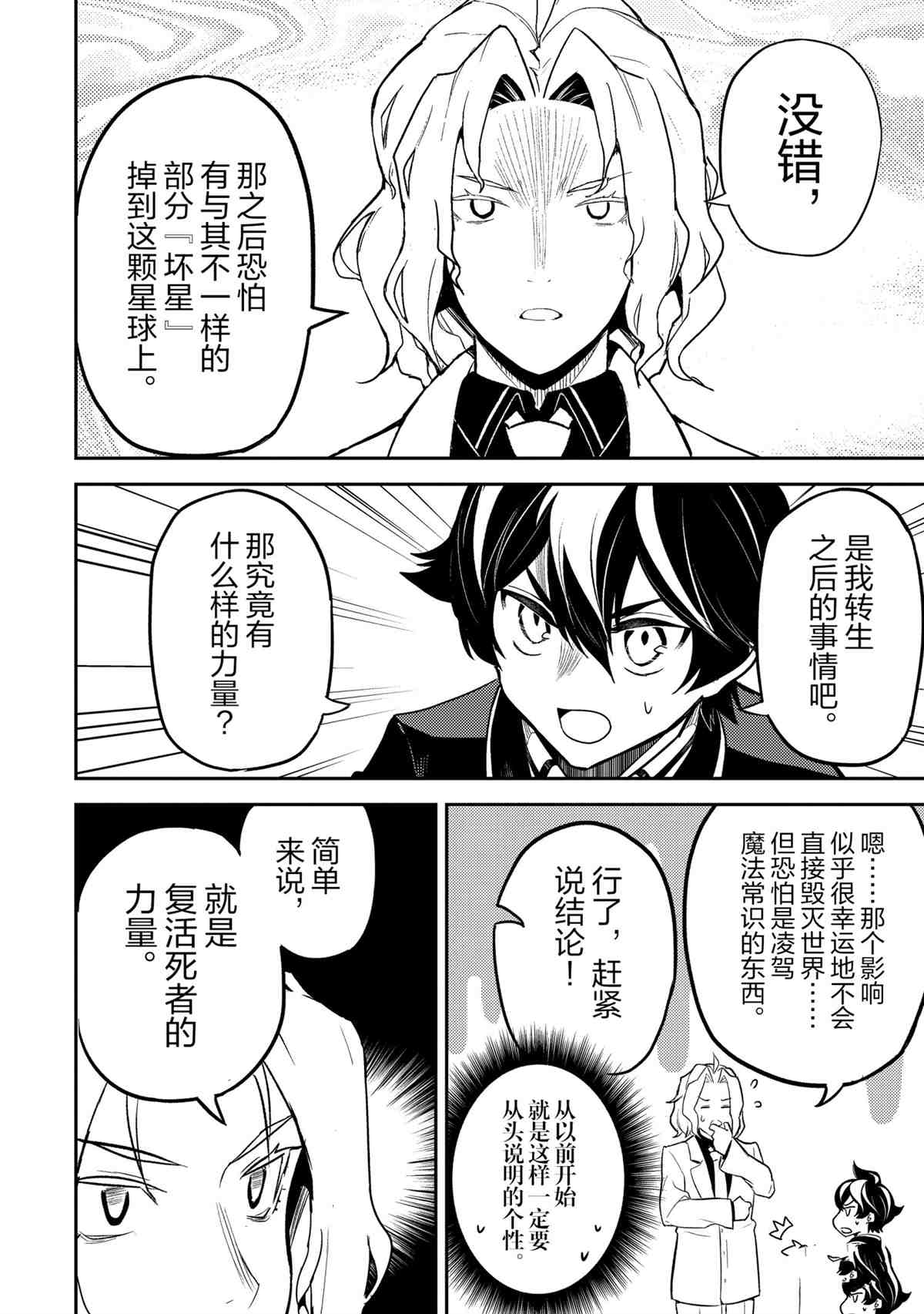 失格纹的最强贤者在线播放漫画,第47.4话试看版5图