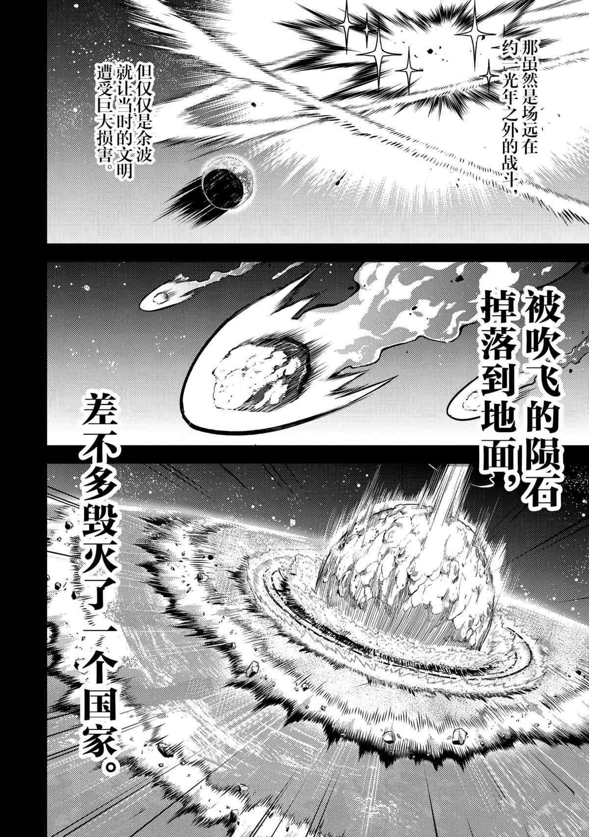 失格纹的最强贤者在线播放漫画,第47.4话试看版3图