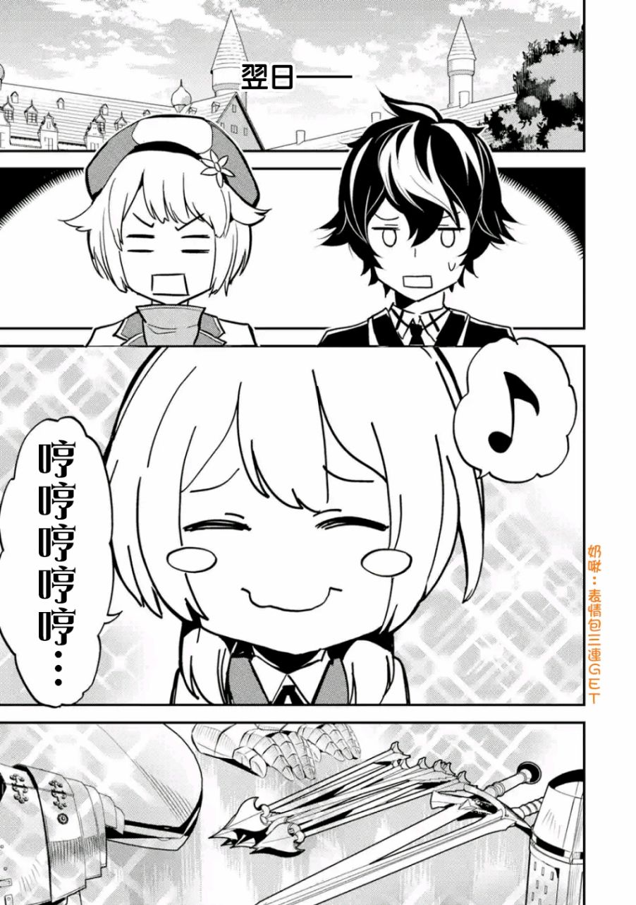 失格纹的最强贤者和转生贤者漫画,第4话3图