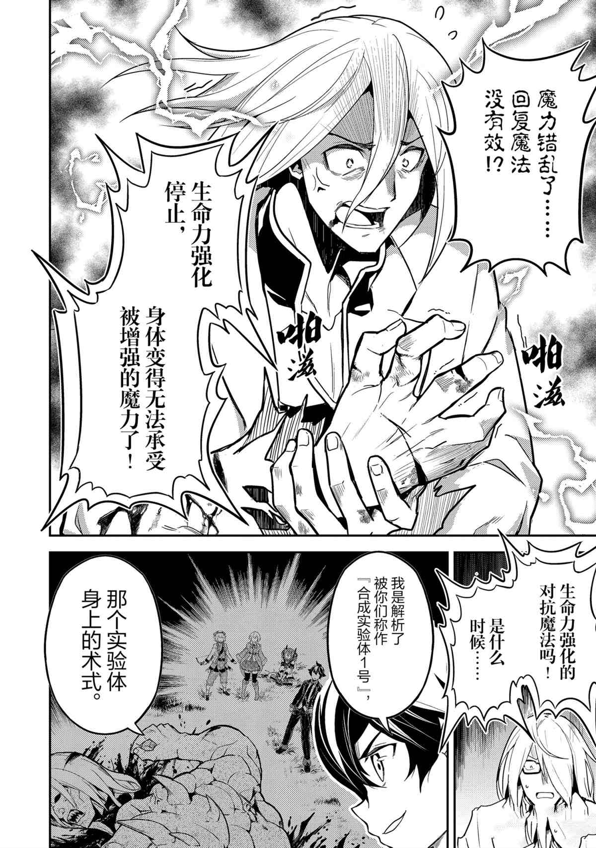 失格纹的最强贤者免费看全集漫画,第51.2话试看版3图