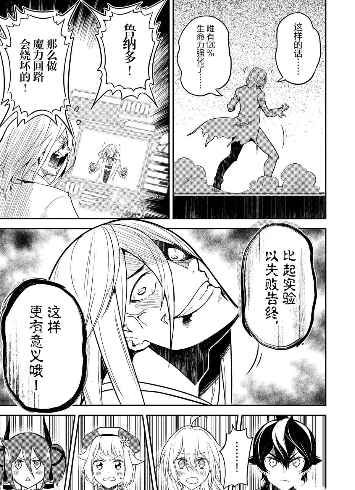 失格纹的最强贤者免费看全集漫画,第51.2话试看版4图