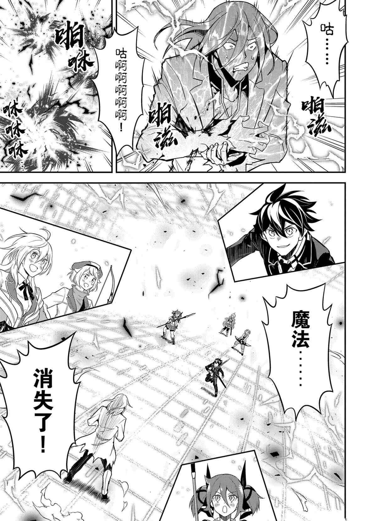 失格纹的最强贤者免费看全集漫画,第51.2话试看版2图