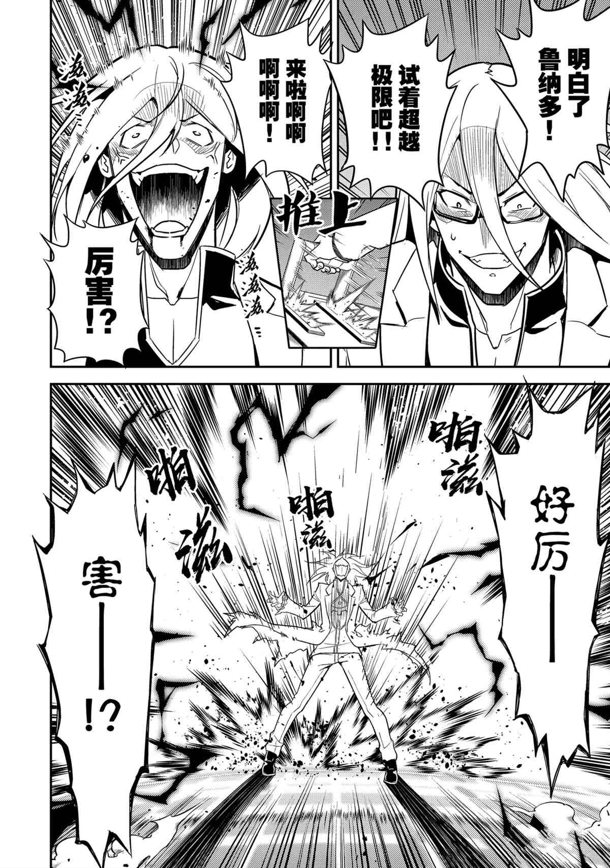 失格纹的最强贤者免费看全集漫画,第51.2话试看版5图
