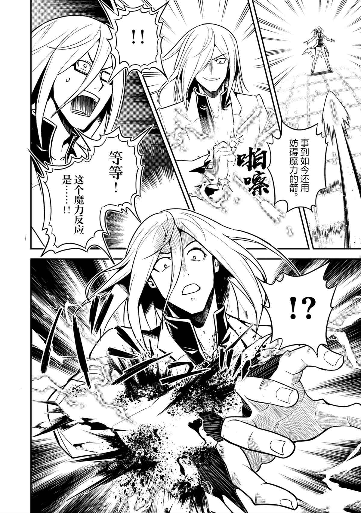 失格纹的最强贤者免费看全集漫画,第51.2话试看版1图