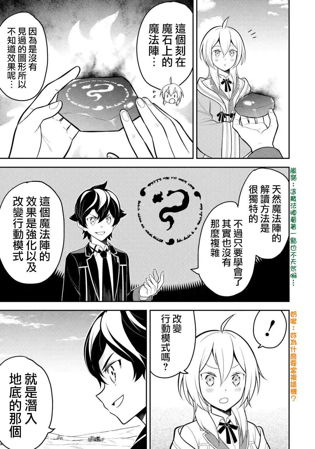 失格纹的最强贤者免费看全集漫画,第31.4话3图