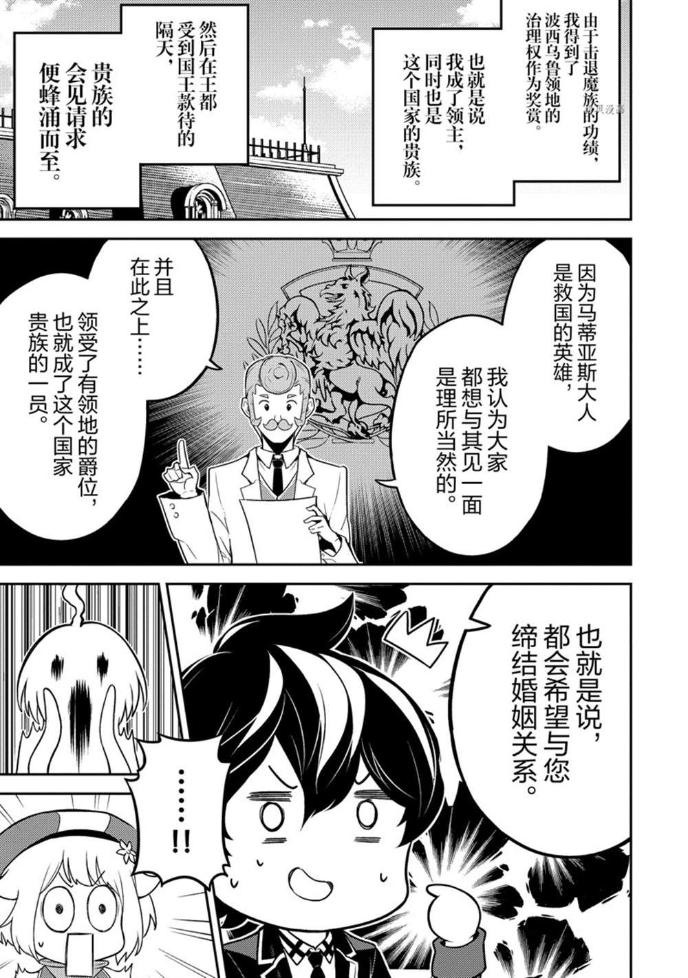 失格纹的最强贤者和转生贤者漫画,第61.1话 试看版1图