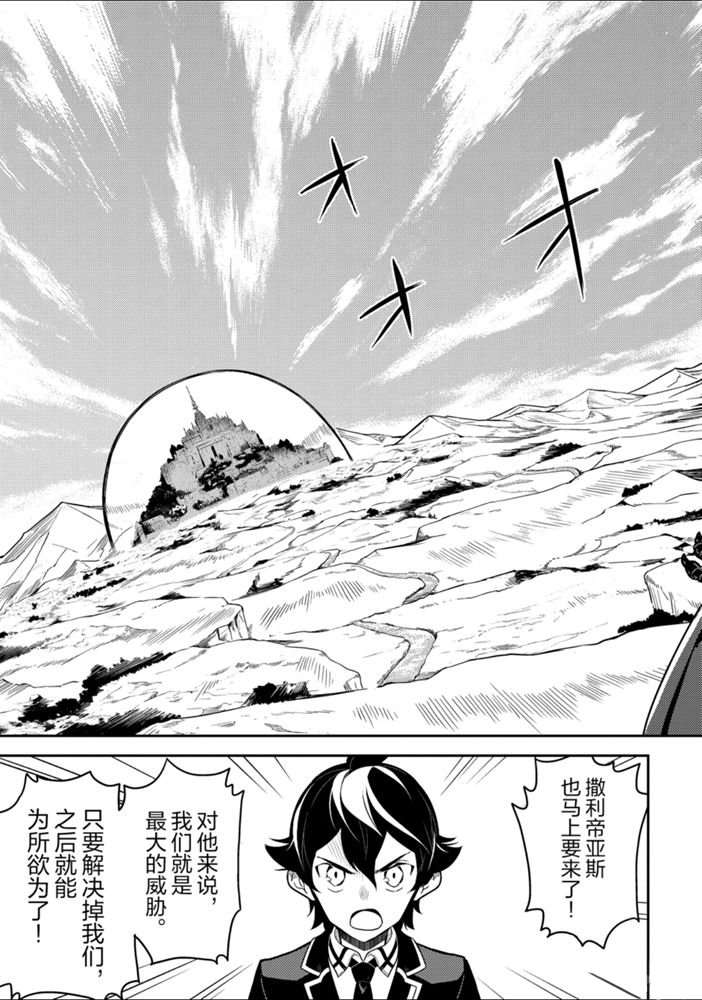 失格纹的最强贤者免费漫画,第38.4话试看版4图