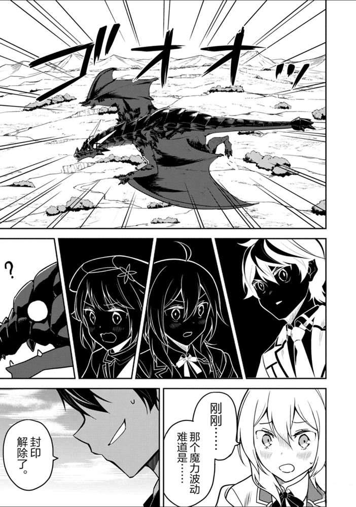 失格纹的最强贤者免费漫画,第38.4话试看版2图