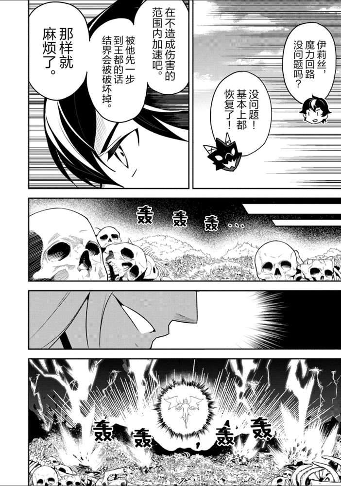 失格纹的最强贤者免费漫画,第38.4话试看版1图