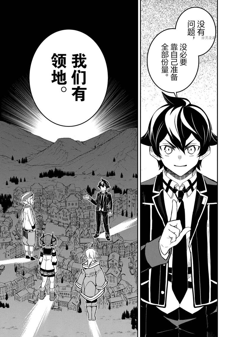 失格纹的最强贤者最后一集漫画,第63.2话 试看版5图