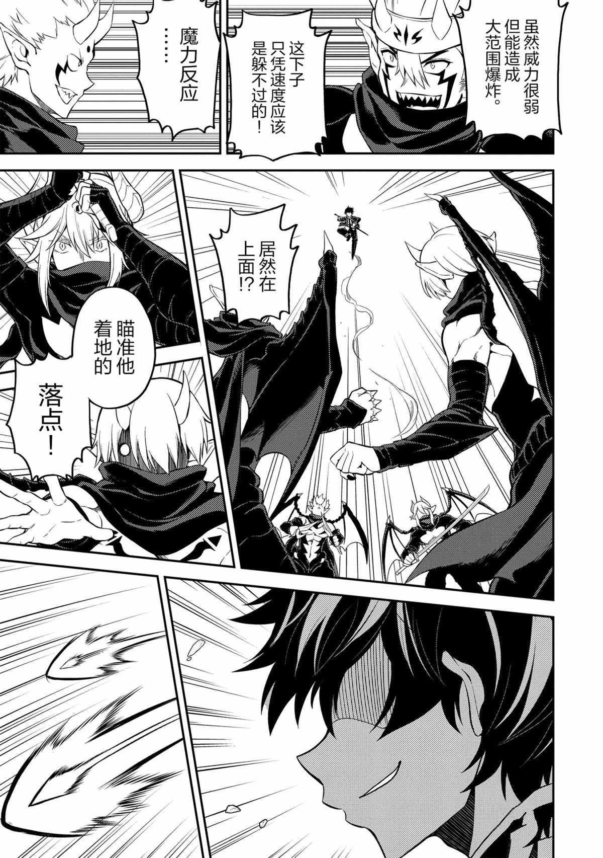 失格纹的最强贤者最后一集漫画,第46.3话试看版4图