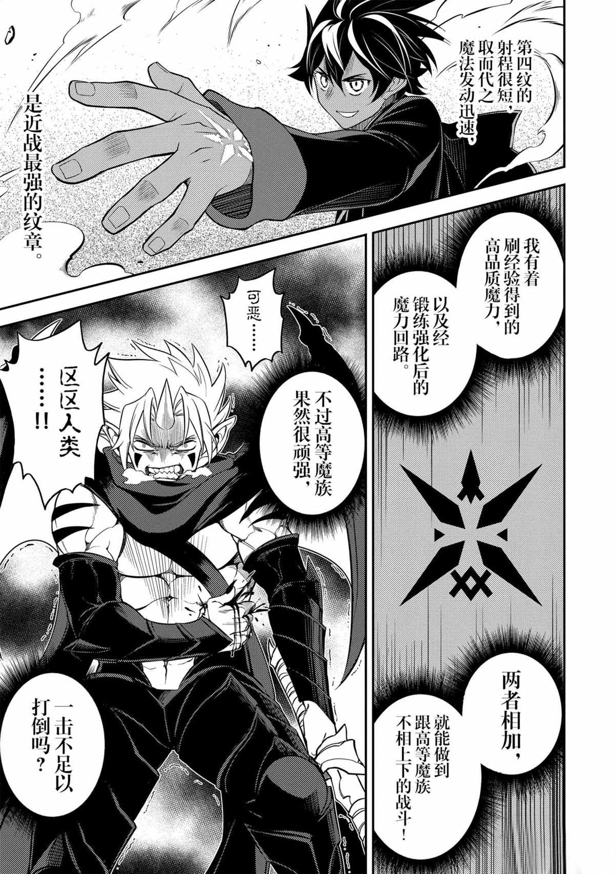 失格纹的最强贤者最后一集漫画,第46.3话试看版2图