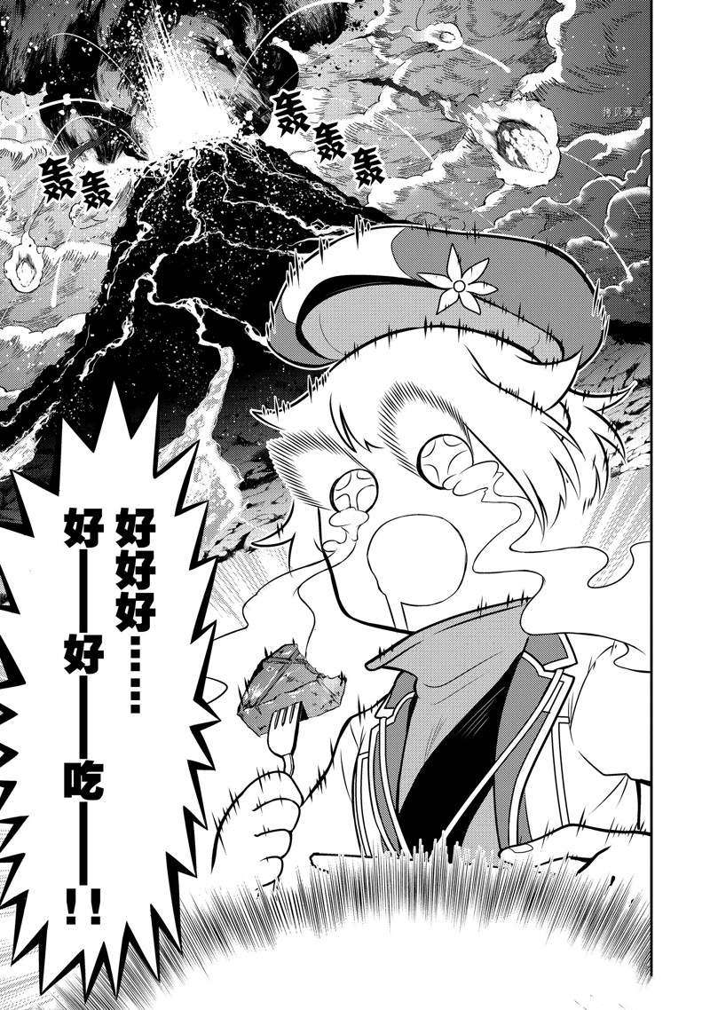 失格纹的最强贤者和转生贤者漫画,第60.3话4图