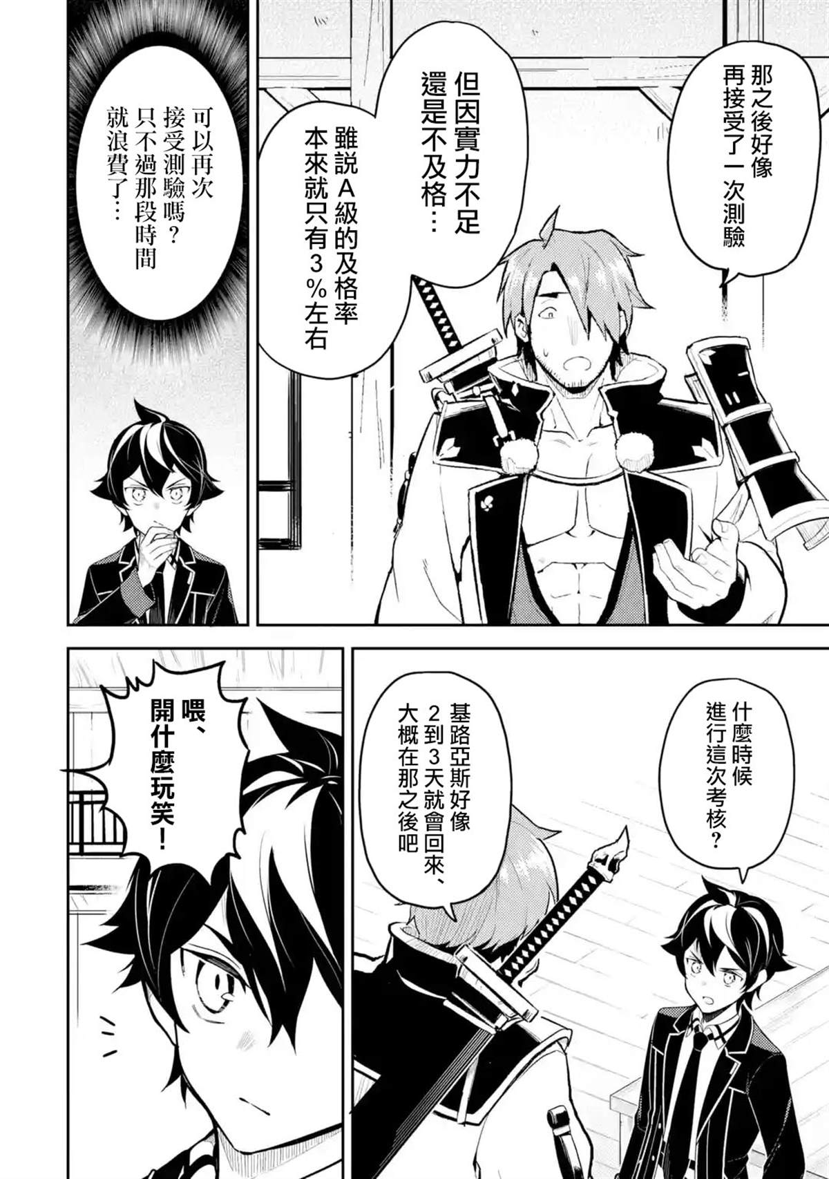 失格纹的最强贤者最后一集漫画,第33.5话2图