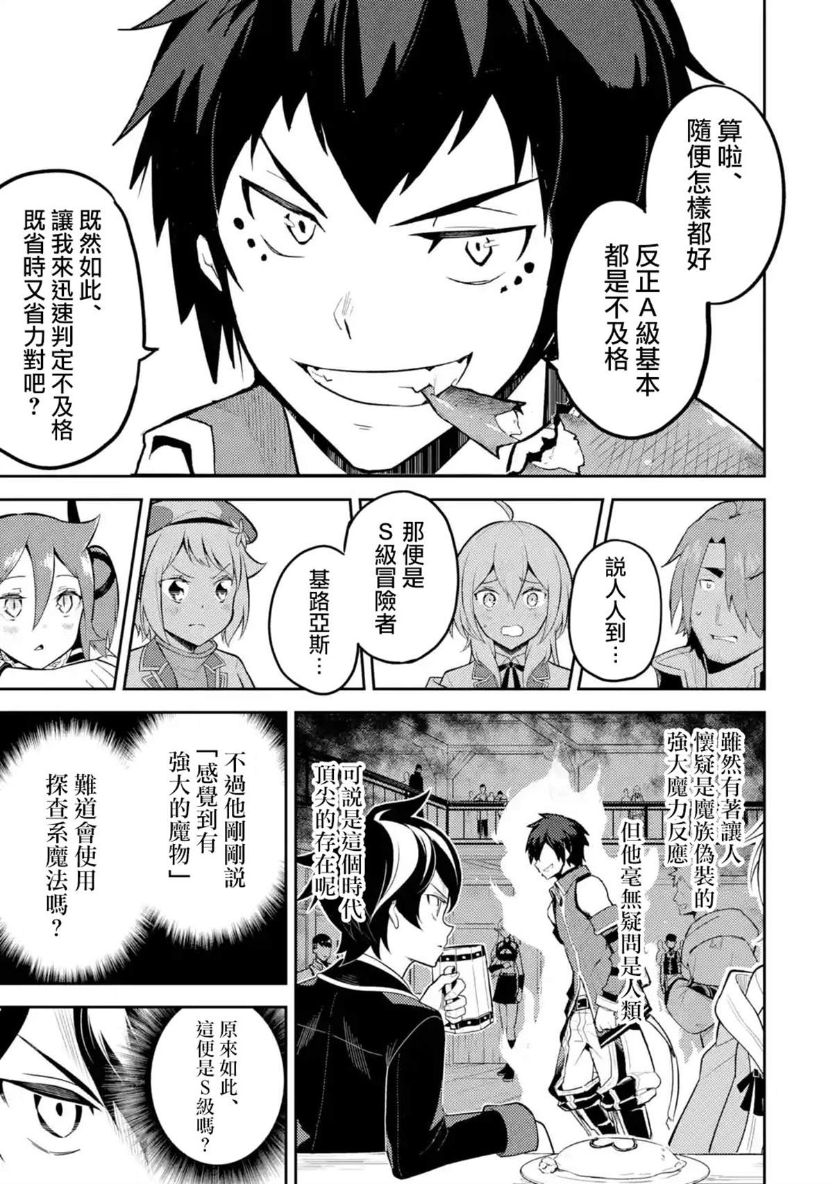 失格纹的最强贤者最后一集漫画,第33.5话5图