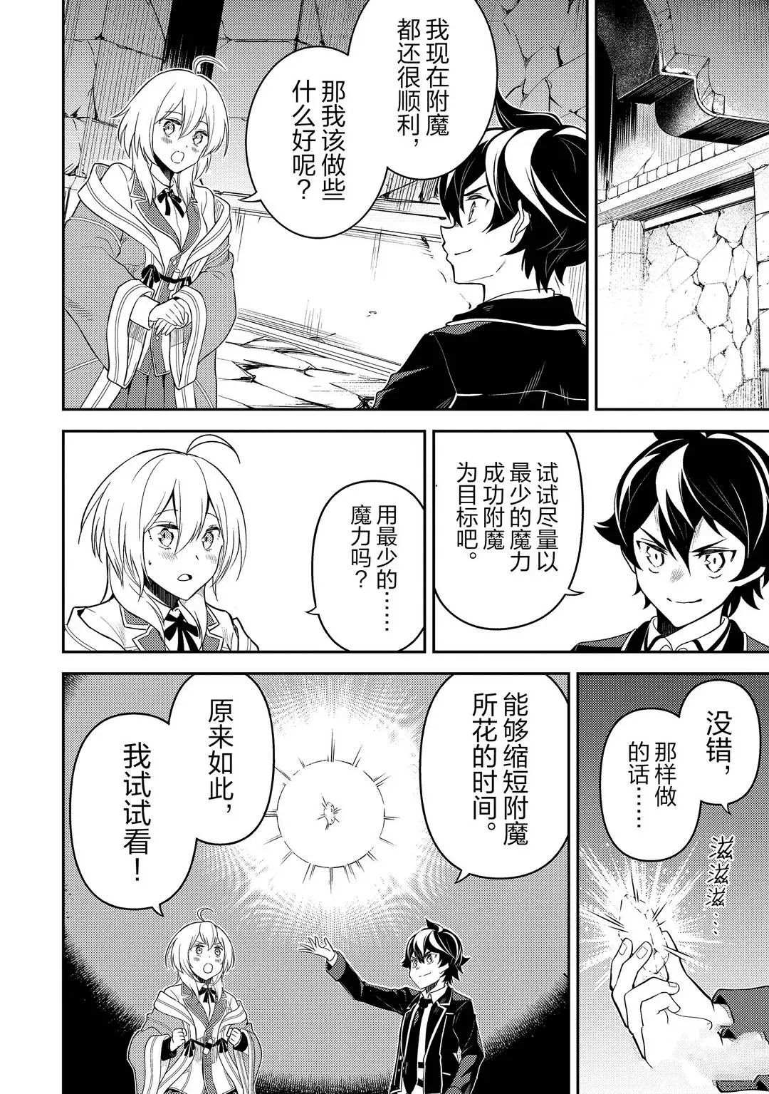 失格纹的最强贤者百科漫画,第44.3话试看版1图